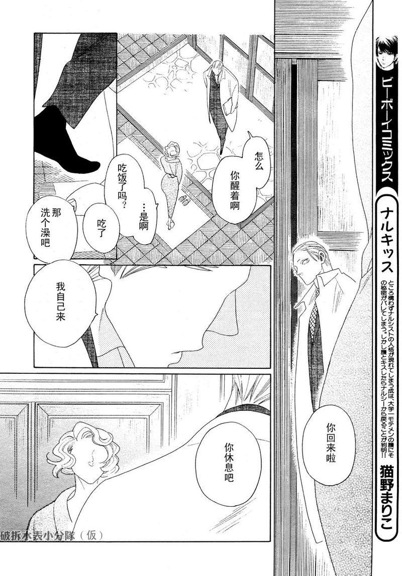 香气的继承[耽美]韩漫全集-第6话无删减无遮挡章节图片 