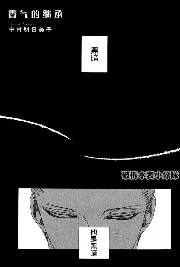 香气的继承[耽美]韩漫全集-第7话无删减无遮挡章节图片 