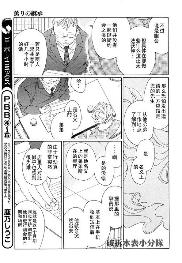 香气的继承[耽美]韩漫全集-第7话无删减无遮挡章节图片 