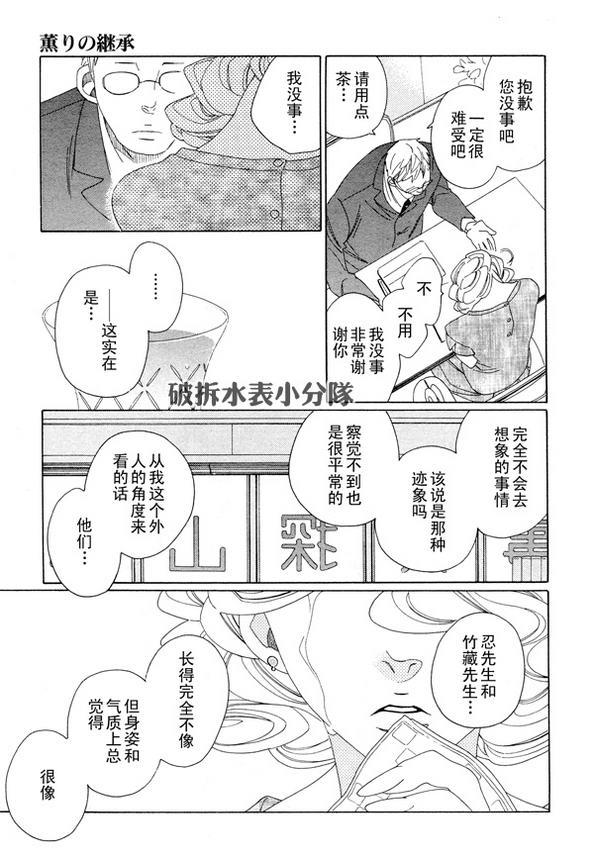 香气的继承[耽美]韩漫全集-第7话无删减无遮挡章节图片 