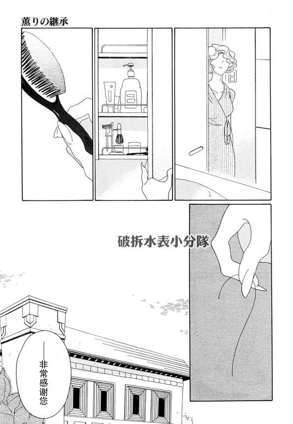 香气的继承[耽美]韩漫全集-第7话无删减无遮挡章节图片 