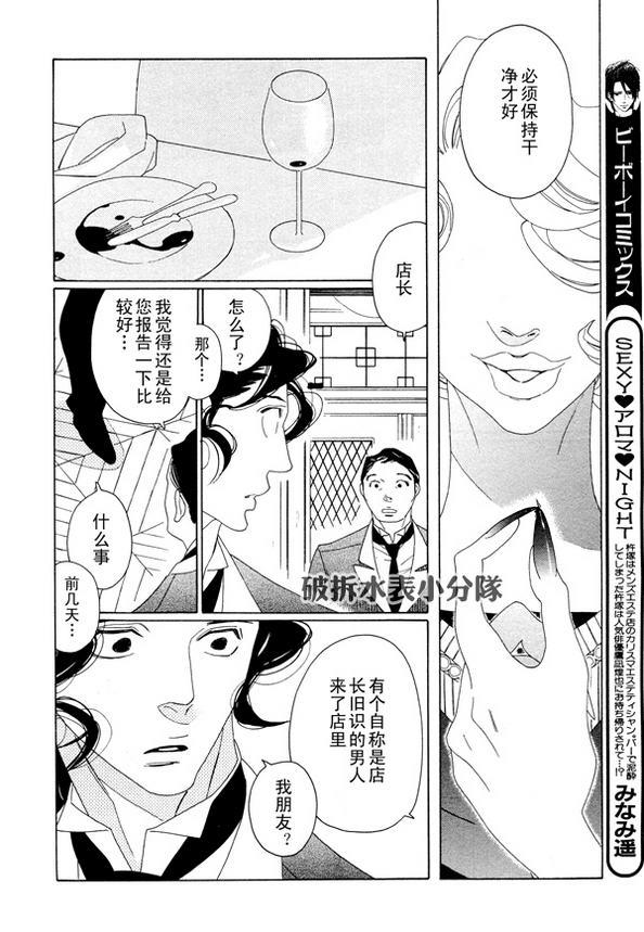 香气的继承[耽美]韩漫全集-第7话无删减无遮挡章节图片 