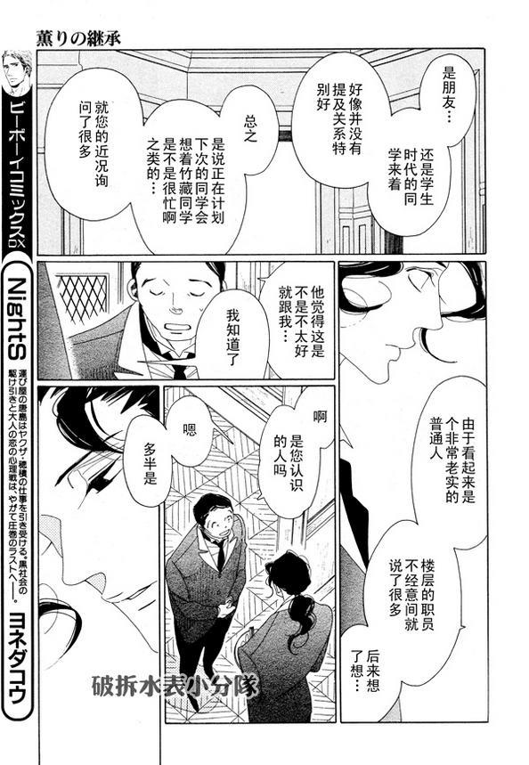 香气的继承[耽美]韩漫全集-第7话无删减无遮挡章节图片 