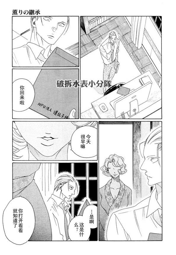 香气的继承[耽美]韩漫全集-第7话无删减无遮挡章节图片 