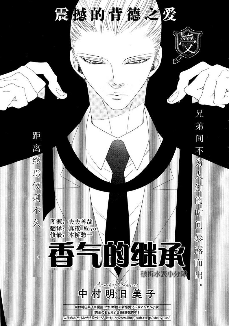 香气的继承[耽美]韩漫全集-第8话无删减无遮挡章节图片 