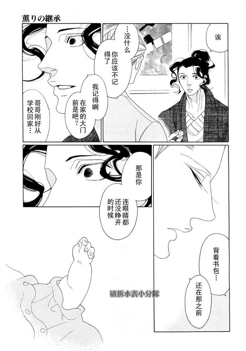 香气的继承[耽美]韩漫全集-第8话无删减无遮挡章节图片 