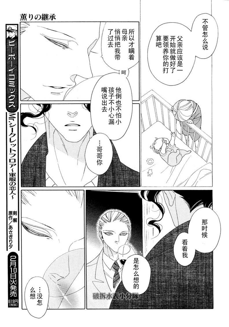 香气的继承[耽美]韩漫全集-第8话无删减无遮挡章节图片 