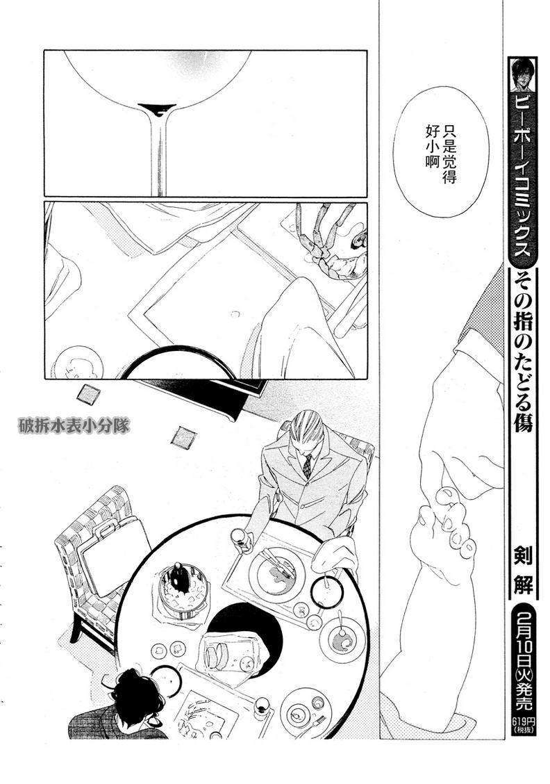 香气的继承[耽美]韩漫全集-第8话无删减无遮挡章节图片 