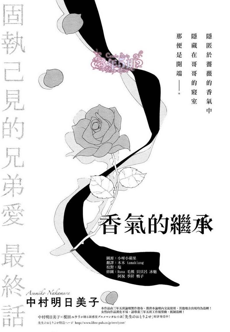 香气的继承[耽美]韩漫全集-第9话无删减无遮挡章节图片 