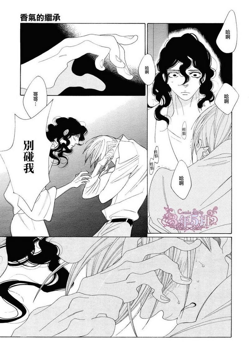 香气的继承[耽美]韩漫全集-第9话无删减无遮挡章节图片 