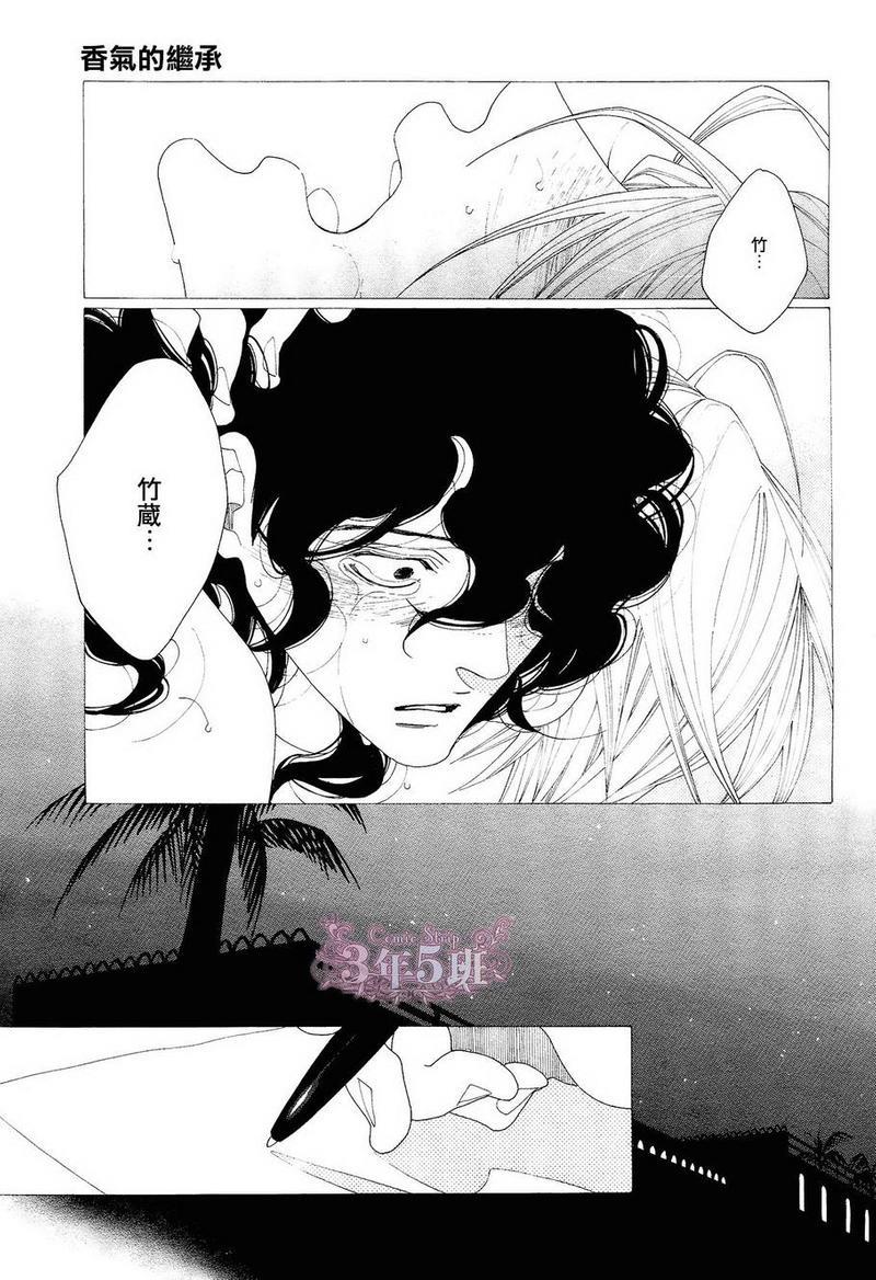 香气的继承[耽美]韩漫全集-第9话无删减无遮挡章节图片 