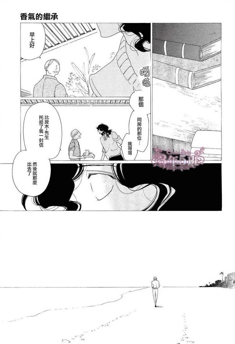 香气的继承[耽美]韩漫全集-第9话无删减无遮挡章节图片 