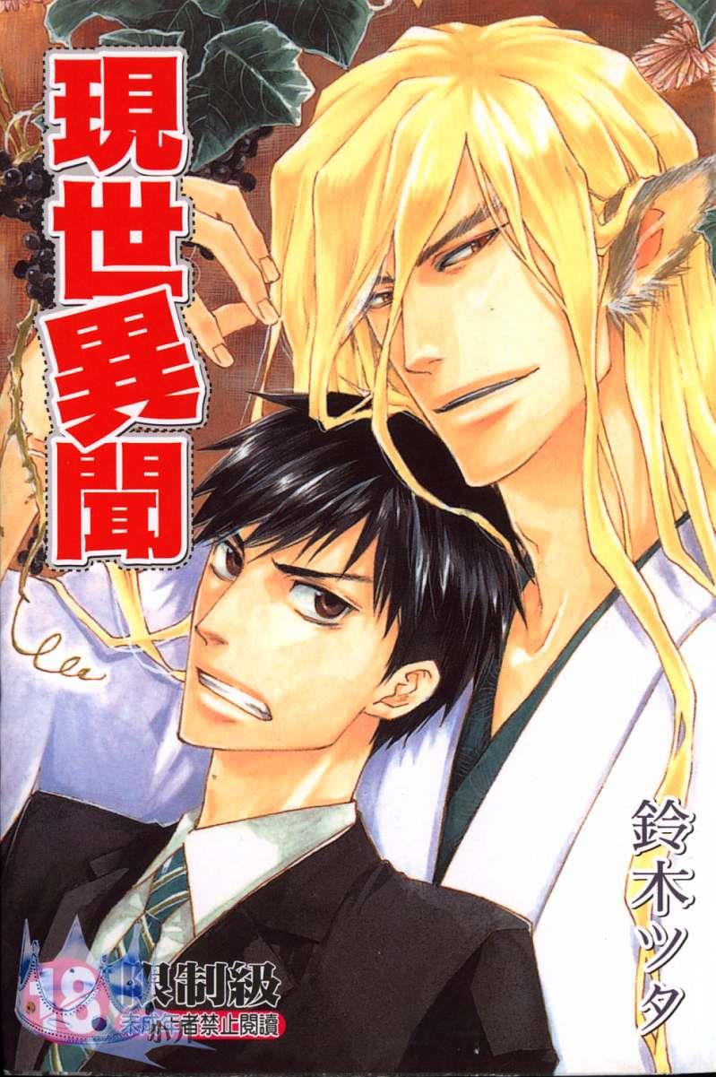 今世诡异秘闻[耽美]韩漫全集-第1卷无删减无遮挡章节图片 