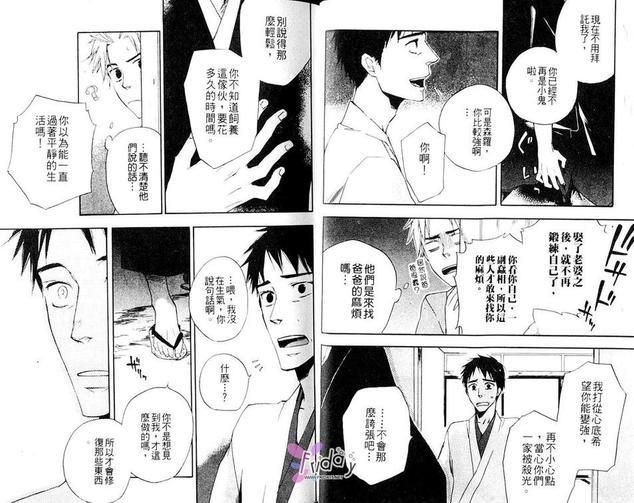 今世诡异秘闻[耽美]韩漫全集-第2卷无删减无遮挡章节图片 