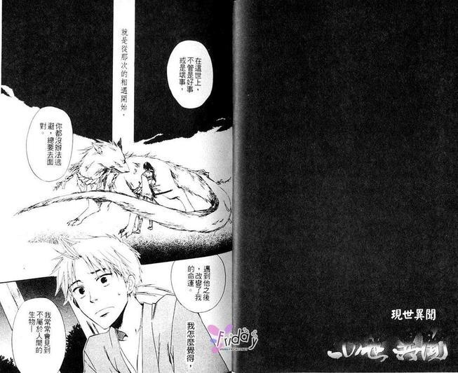 今世诡异秘闻[耽美]韩漫全集-第2卷无删减无遮挡章节图片 