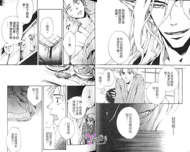 今世诡异秘闻[耽美]韩漫全集-第2卷无删减无遮挡章节图片 