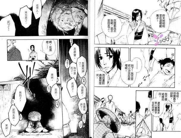 今世诡异秘闻[耽美]韩漫全集-第2卷无删减无遮挡章节图片 