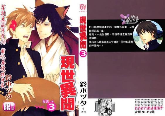 今世诡异秘闻[耽美]韩漫全集-第3卷无删减无遮挡章节图片 