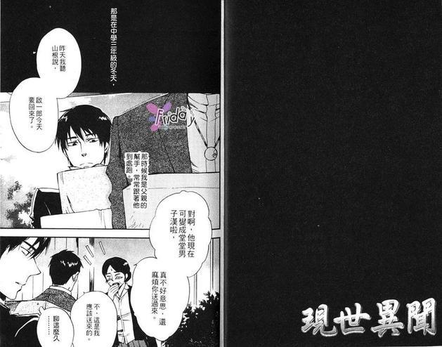 今世诡异秘闻[耽美]韩漫全集-第3卷无删减无遮挡章节图片 