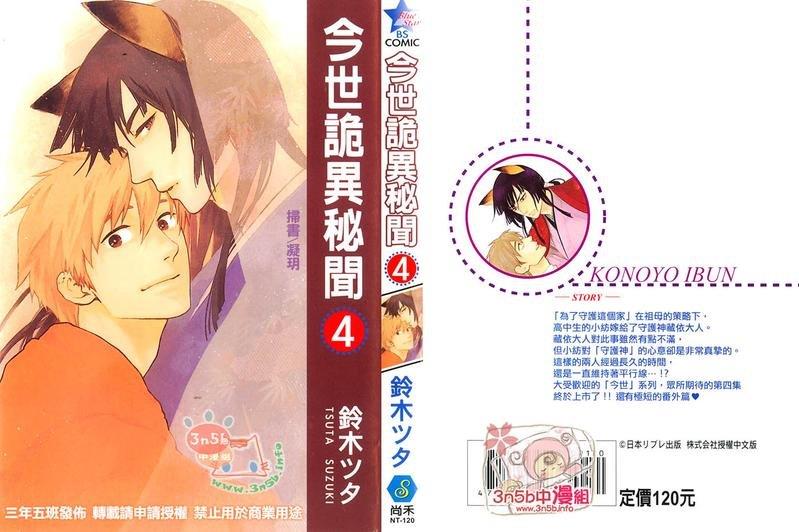 今世诡异秘闻[耽美]韩漫全集-第4卷无删减无遮挡章节图片 