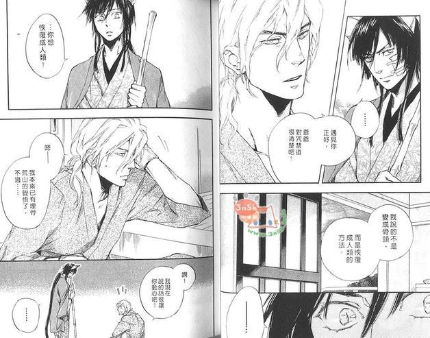 今世诡异秘闻[耽美]韩漫全集-第4卷无删减无遮挡章节图片 