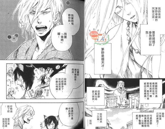今世诡异秘闻[耽美]韩漫全集-第4卷无删减无遮挡章节图片 
