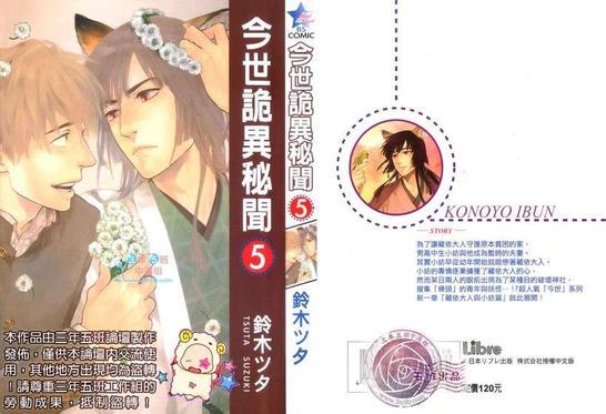 今世诡异秘闻[耽美]韩漫全集-第5卷无删减无遮挡章节图片 