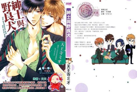绅士与野良犬[耽美]韩漫全集-第1卷无删减无遮挡章节图片 