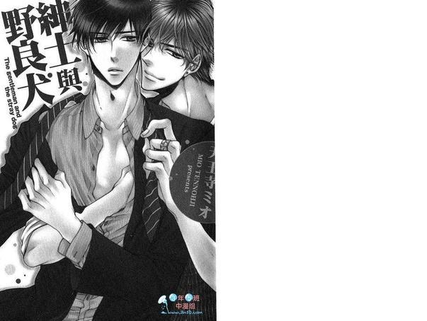 绅士与野良犬[耽美]韩漫全集-第1卷无删减无遮挡章节图片 