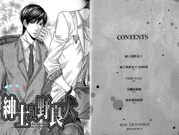 绅士与野良犬[耽美]韩漫全集-第1卷无删减无遮挡章节图片 