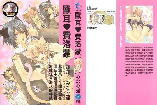 兽耳费洛蒙[耽美]韩漫全集-第1卷无删减无遮挡章节图片 
