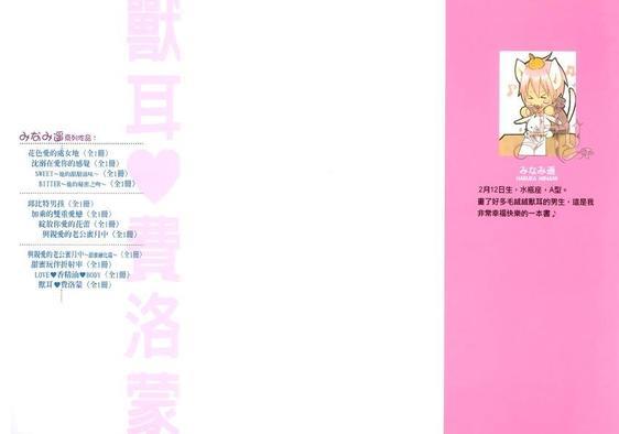 兽耳费洛蒙[耽美]韩漫全集-第1卷无删减无遮挡章节图片 