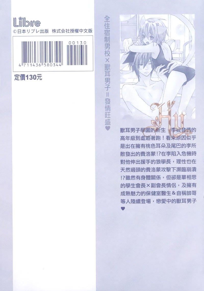 兽耳费洛蒙[耽美]韩漫全集-第1卷无删减无遮挡章节图片 