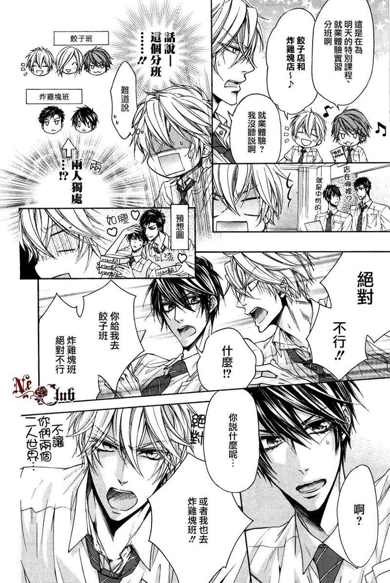 他的特别男友[耽美]韩漫全集-外传：第1话无删减无遮挡章节图片 