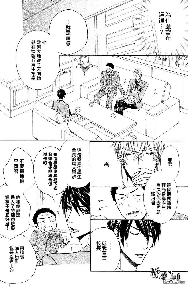 他的特别男友[耽美]韩漫全集-第1话无删减无遮挡章节图片 
