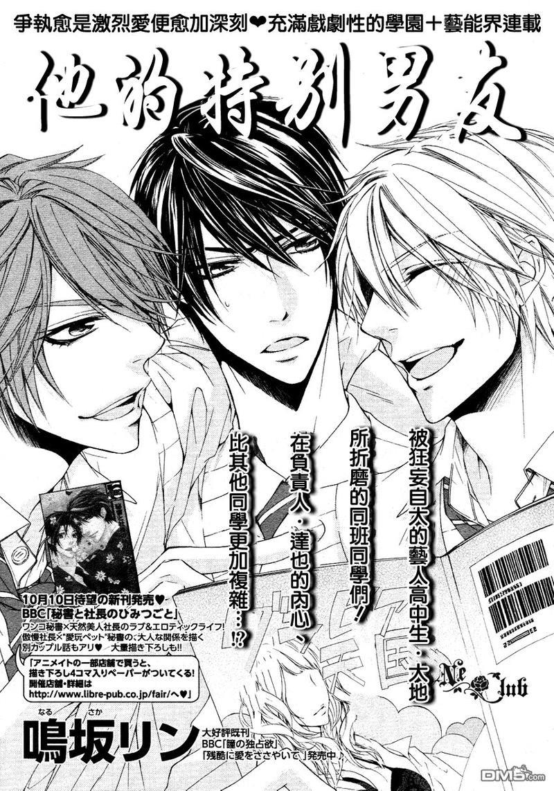 他的特别男友[耽美]韩漫全集-第3话无删减无遮挡章节图片 