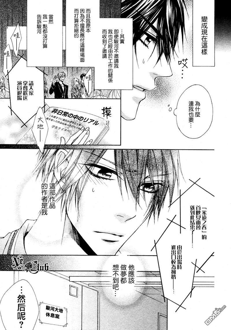 他的特别男友[耽美]韩漫全集-第3话无删减无遮挡章节图片 