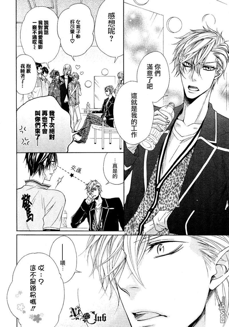 他的特别男友[耽美]韩漫全集-第3话无删减无遮挡章节图片 