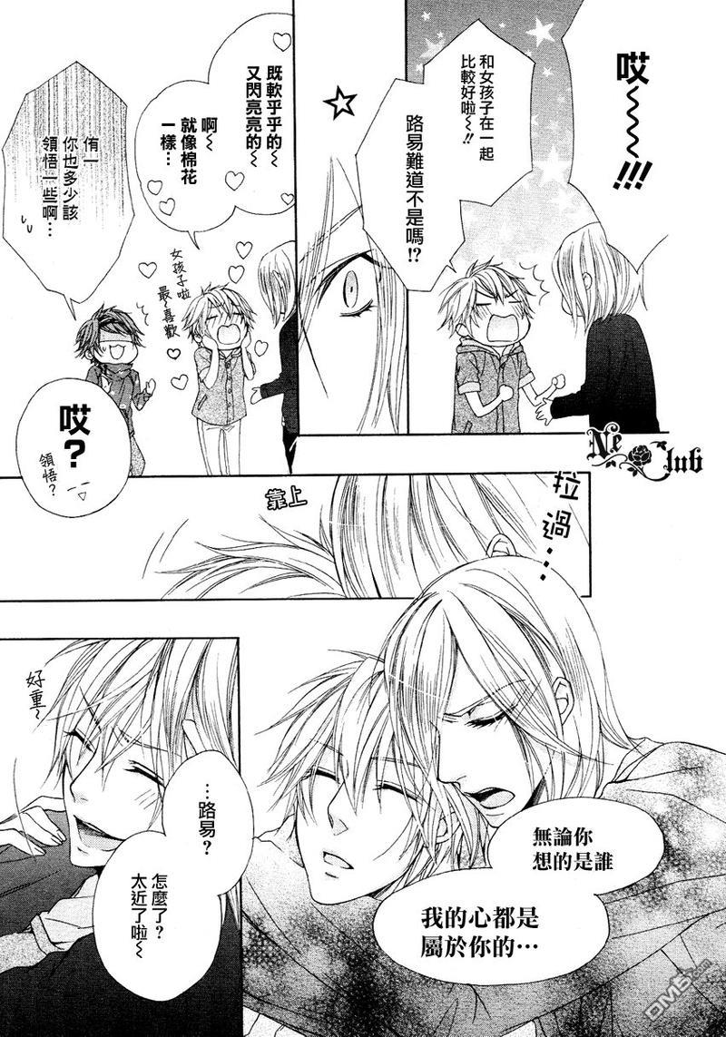 他的特别男友[耽美]韩漫全集-第3话无删减无遮挡章节图片 