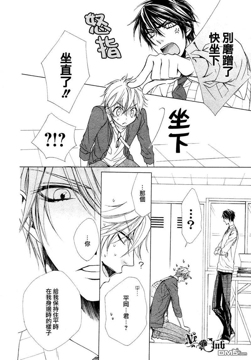他的特别男友[耽美]韩漫全集-第3话无删减无遮挡章节图片 