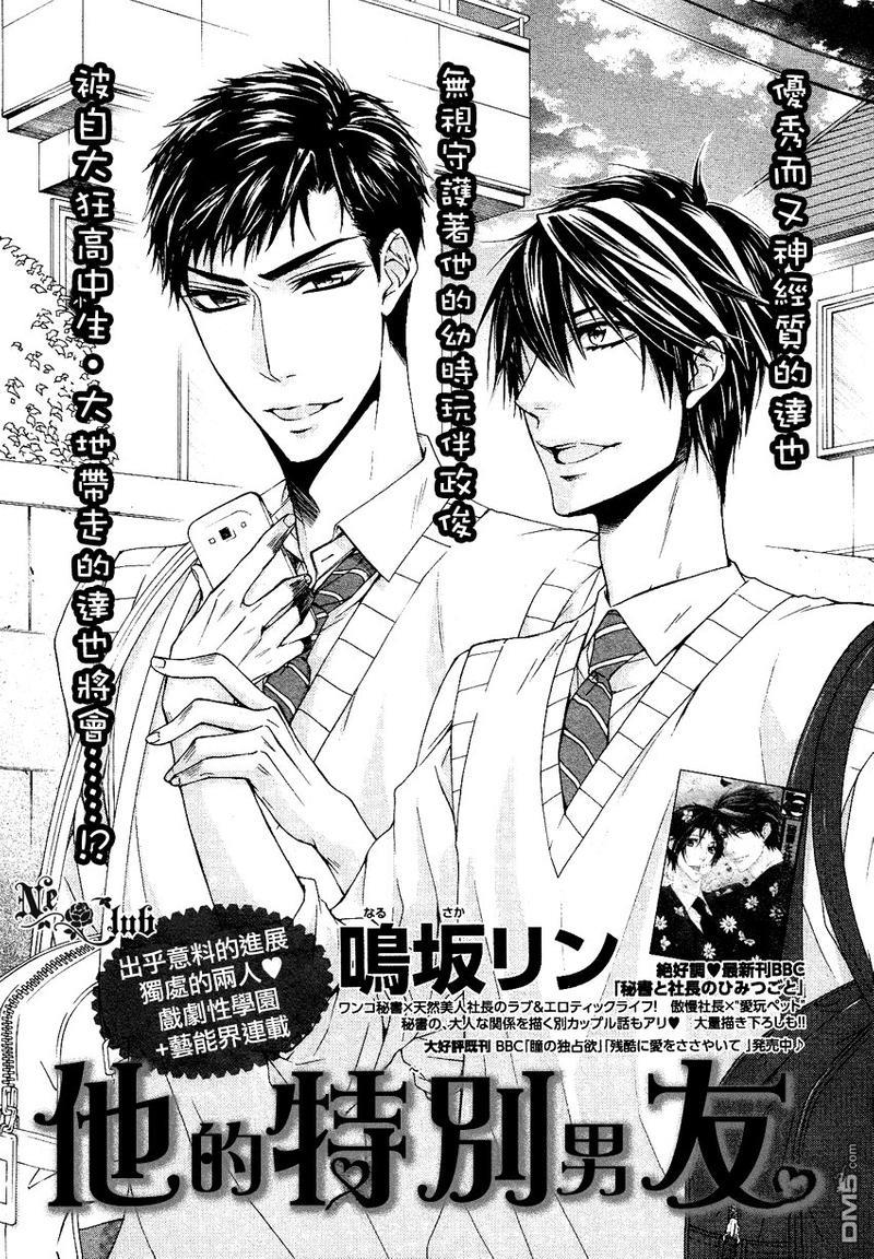他的特别男友[耽美]韩漫全集-第4话无删减无遮挡章节图片 
