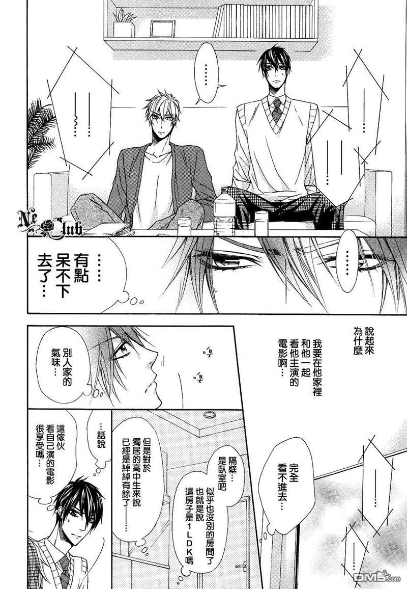 他的特别男友[耽美]韩漫全集-第4话无删减无遮挡章节图片 