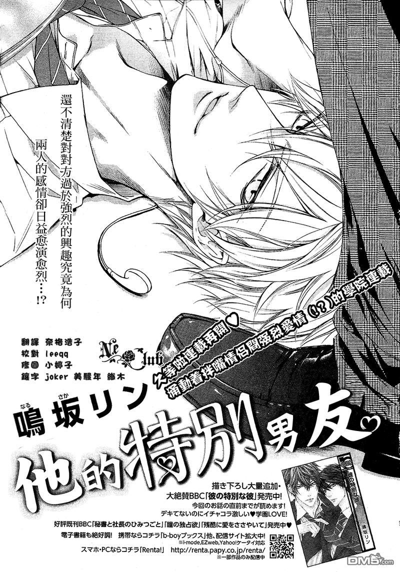 他的特别男友[耽美]韩漫全集-第6话无删减无遮挡章节图片 