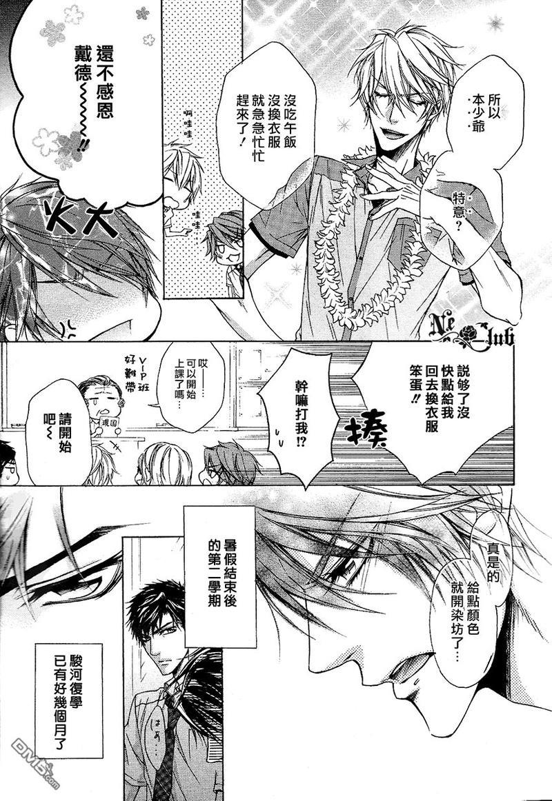 他的特别男友[耽美]韩漫全集-第6话无删减无遮挡章节图片 