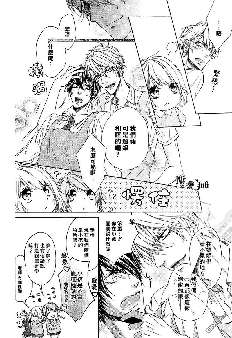 他的特别男友[耽美]韩漫全集-第6话无删减无遮挡章节图片 