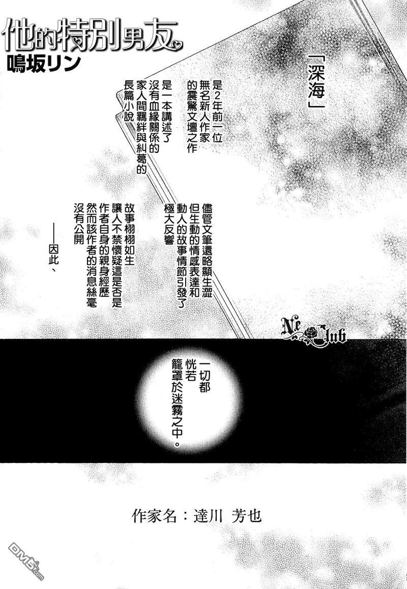他的特别男友[耽美]韩漫全集-第8话无删减无遮挡章节图片 