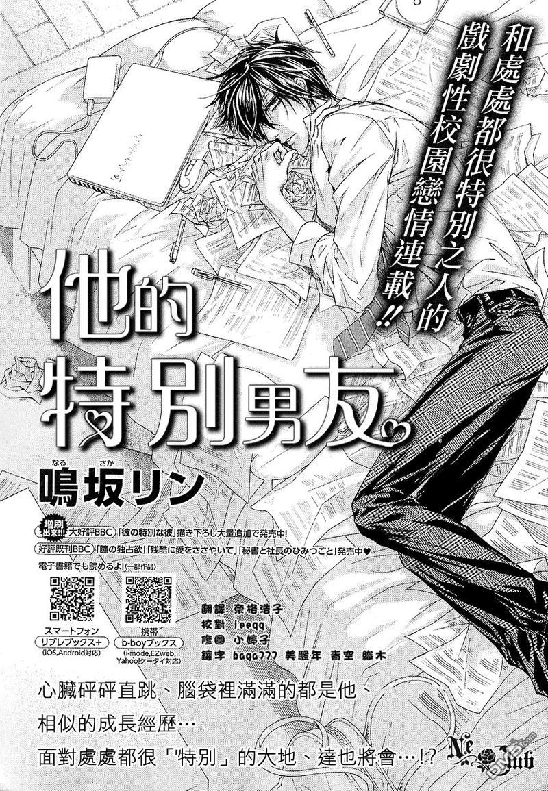 他的特别男友[耽美]韩漫全集-第8话无删减无遮挡章节图片 