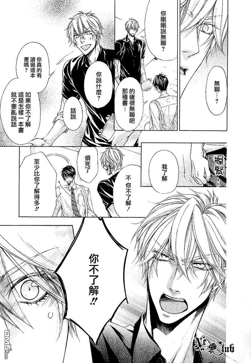 他的特别男友[耽美]韩漫全集-第8话无删减无遮挡章节图片 