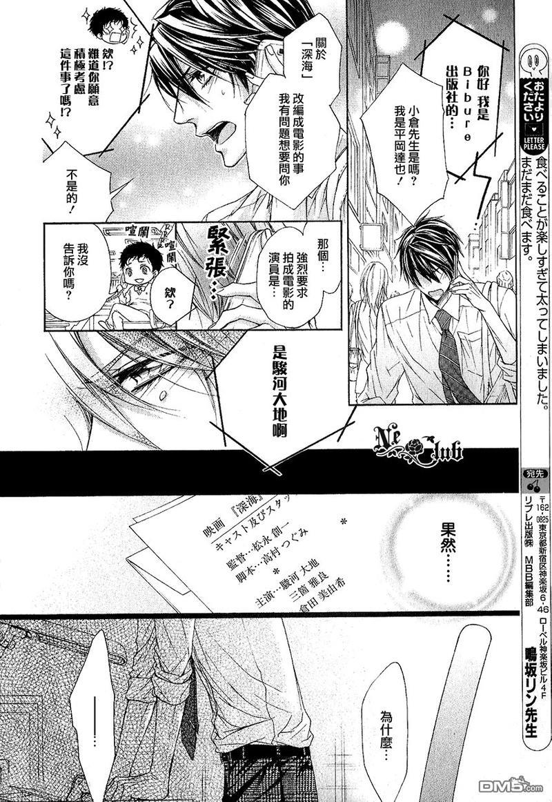 他的特别男友[耽美]韩漫全集-第8话无删减无遮挡章节图片 
