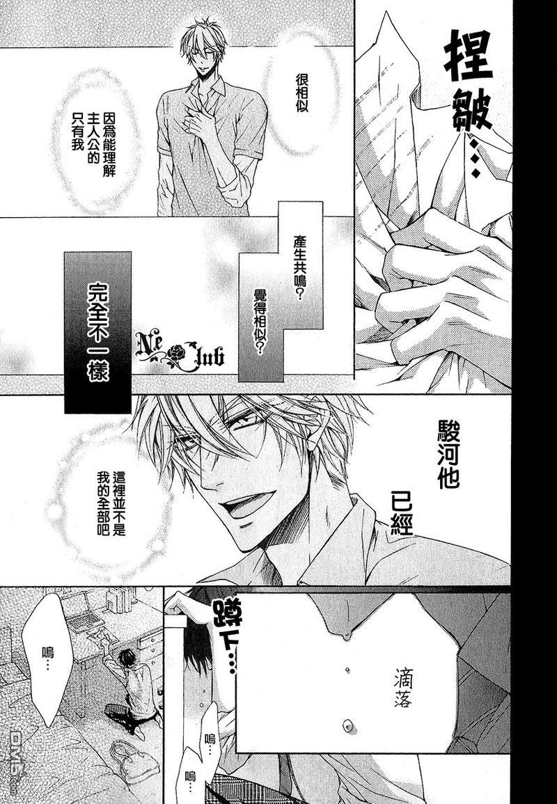 他的特别男友[耽美]韩漫全集-第8话无删减无遮挡章节图片 